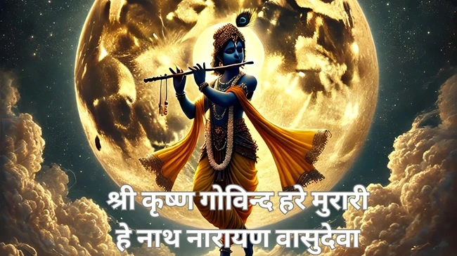 Krishna Janmashtami 2025