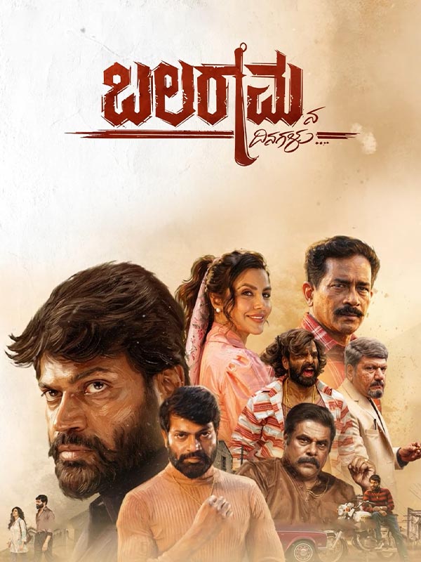 balaramana dinagalu